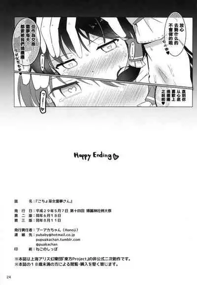 Kocho Miko Reimu-san