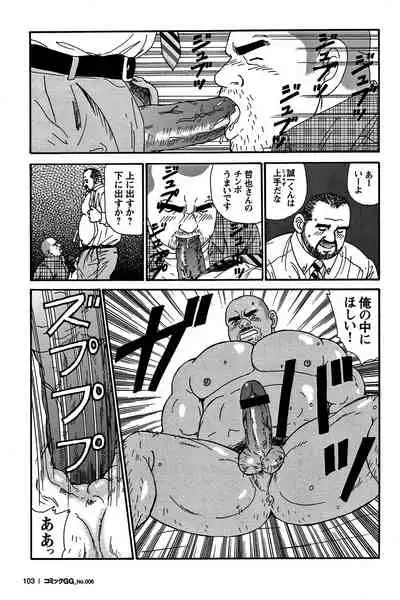 Comic G-men Gaho No. 06 Nikutai Roudousha