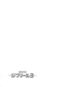 [Anthology] Makai Tenshi Djibril 3