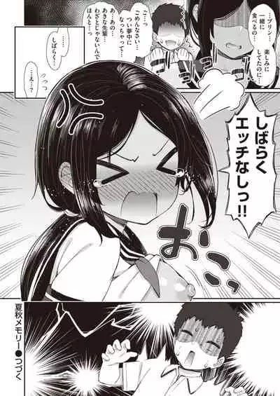 [Izure] NatsuAki Memory 1-4
