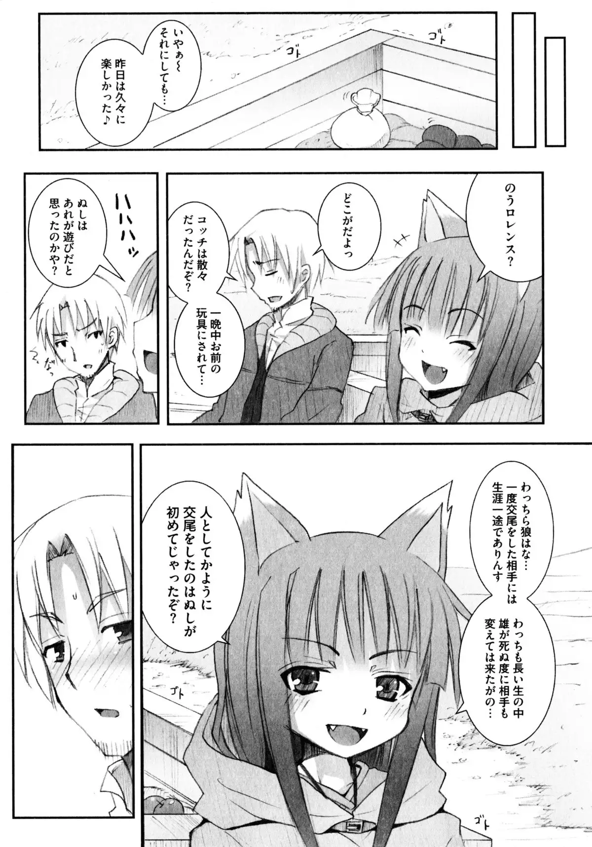 Ookami Musume to Seikou Ookami Musume Eroparo Anthology