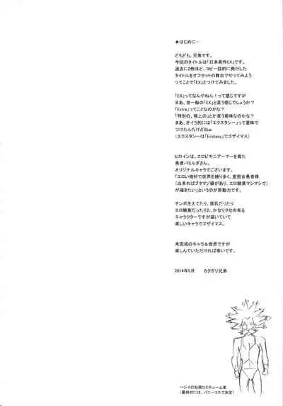 Nippon Shuusaku EX
