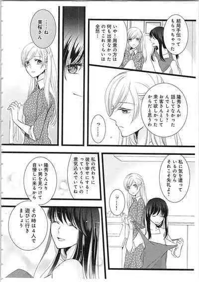 Souryo to Majiwaru Shikiyoku no Yoru ni... 2