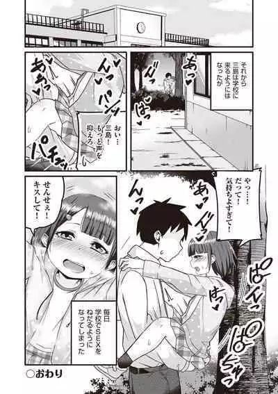 Kyou Hajimete Ecchi shimasu!