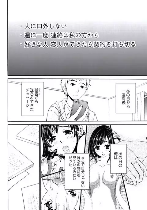 Netorase Keiyaku ch01-14