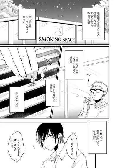 Hatsukoi Escape