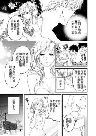 将妳的一切全部拥入怀中~交往0日、立刻结婚！？~ 01-11 Chinese [拾荒者汉化组]