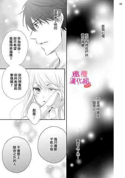 [Miura hiraku] oshi to wa koi ni ochimasen. (Tabun)~01-04｜不能和自推谈恋爱（或许吧）~01-04[中文] [橄榄汉化组]
