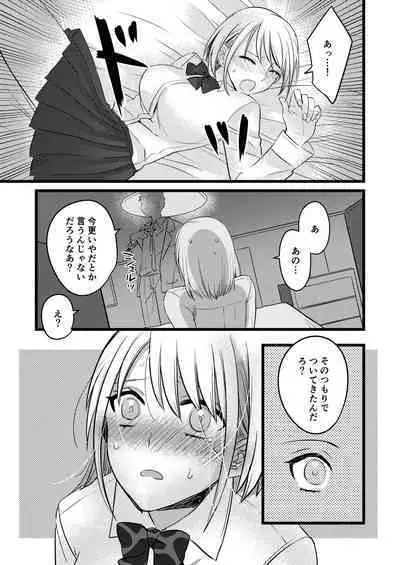 電車痴漢JKその後