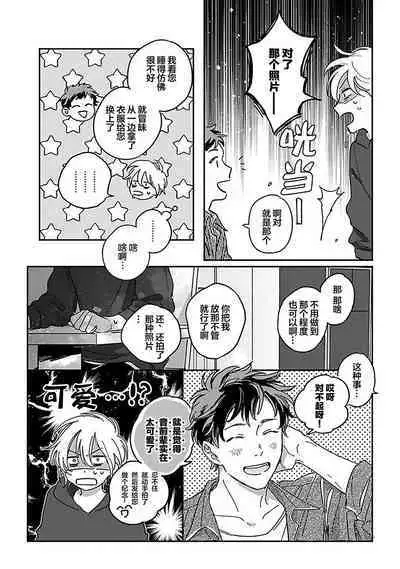 Ai dano, Koi dano. | 爱啦，恋啦。
