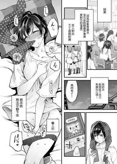 Furete Hoshikute Tamaranai | 想得到你的愛撫 已迫不及待