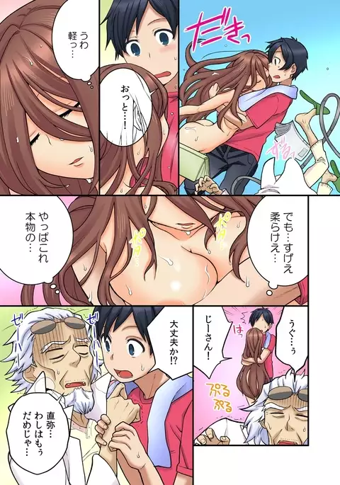 Osananajimi no Shiiku, Hajimemashita.