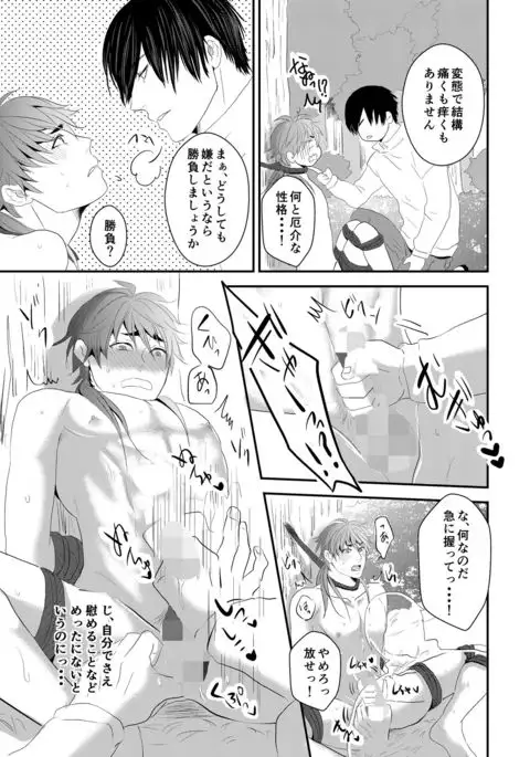 Choukyou Danshi