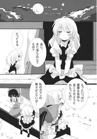 (KoiMari4) [Makkou Kujira (ema20)] Rei Mari no Yoru (Touhou Project)