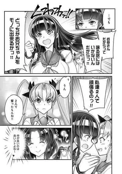 Hame Imoto 〜 Harem meito shisutazu 〜