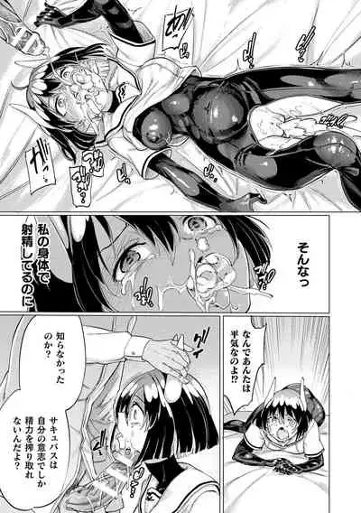 Succubus-chan to Jaaku na Futanari Motokano Gundan