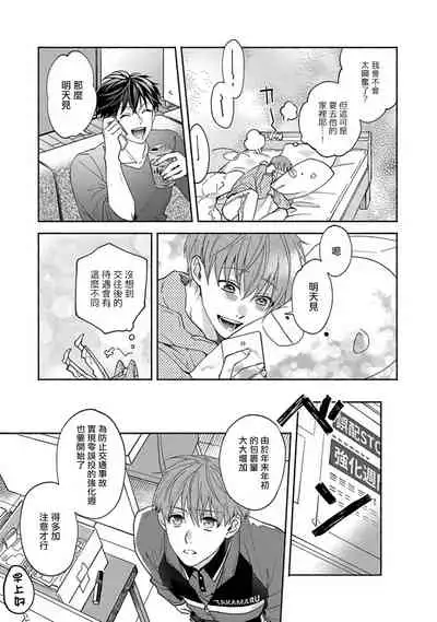 Sex Sales Driver Ch. 1-5