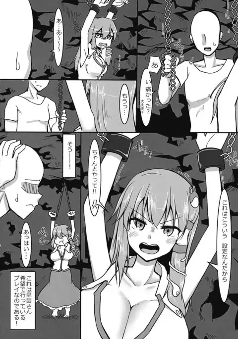 早苗さん拘束えっち本