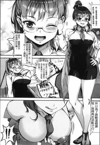 [Jairou] Erotic Training!~Pakopako Rankou Seikyouiku~ [Chinese]