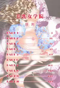 [Hayami Yumi] Binyuu Jogakuin