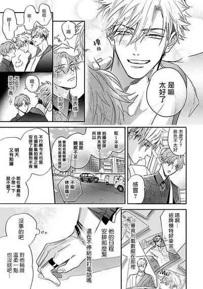 Pheromo Holic | 费洛蒙中毒 Ch. 4