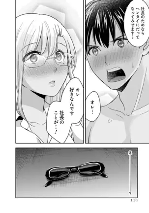 モトヨメ 女社長編