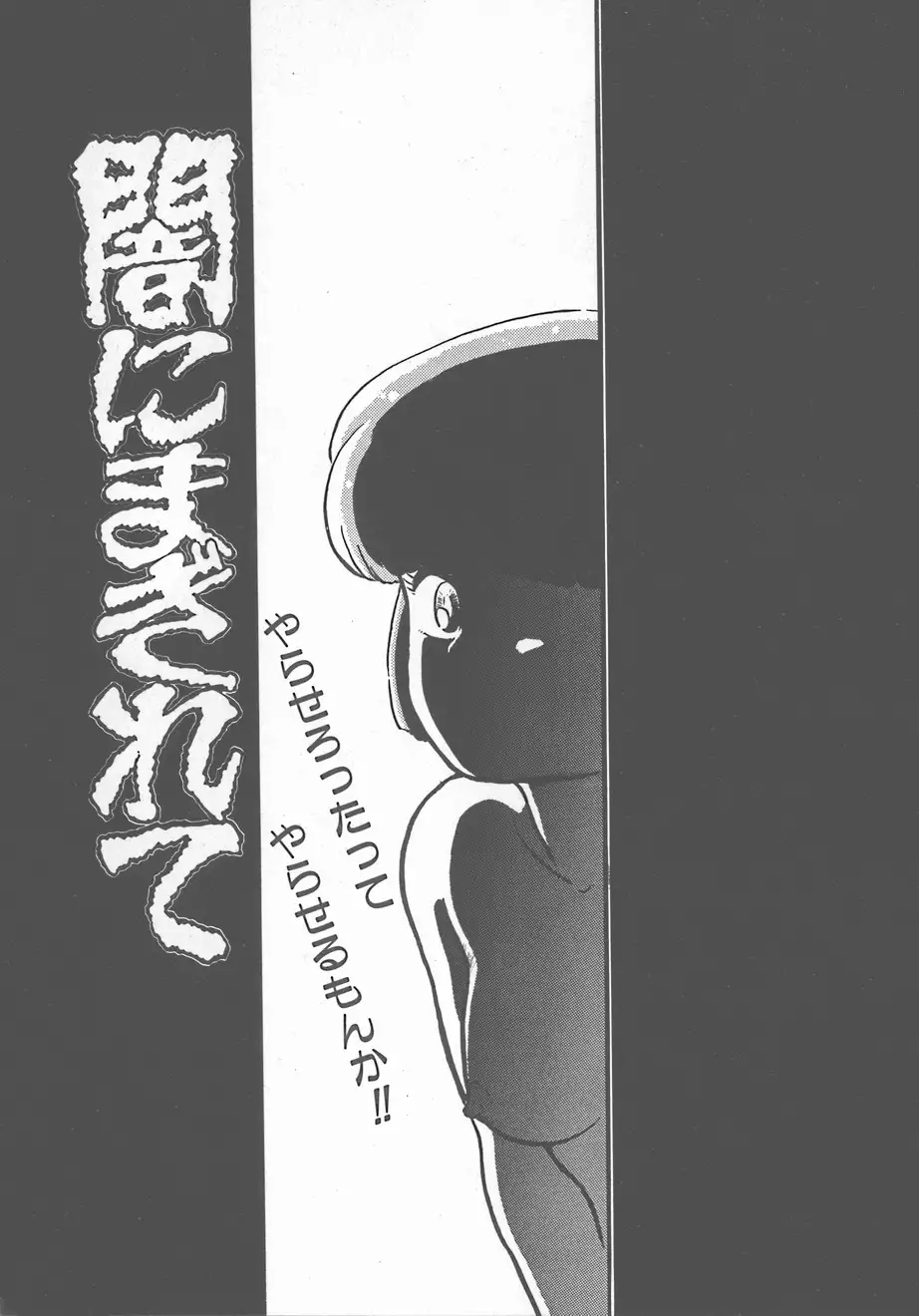 Atsui Yoru
