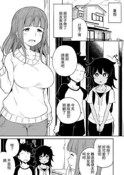 Musuko no Otomodachi to SeFri ni Narimashita