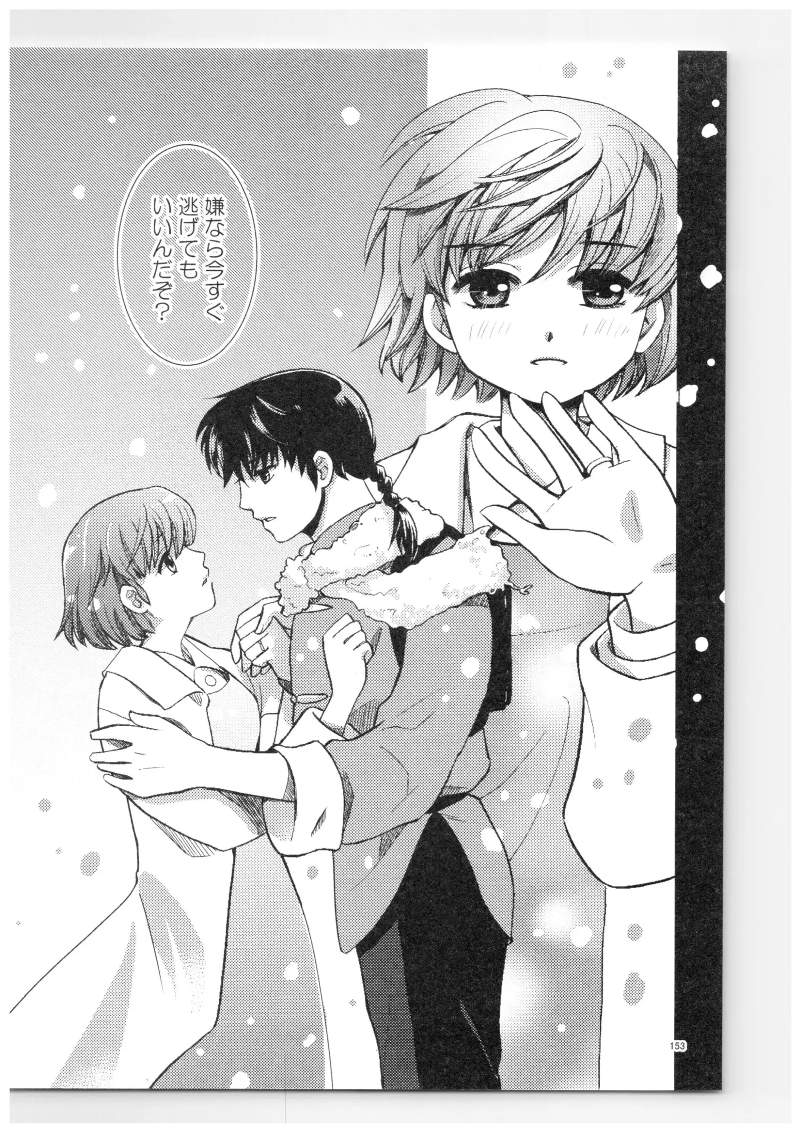 Ranma - Strawberry Life