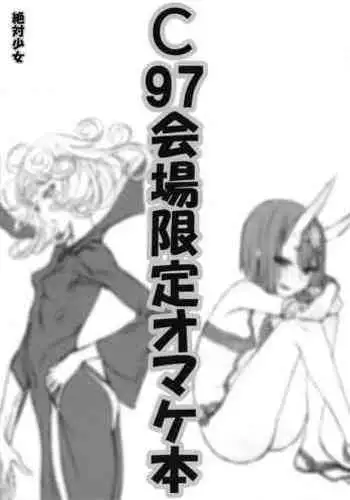 C97 Omakebon