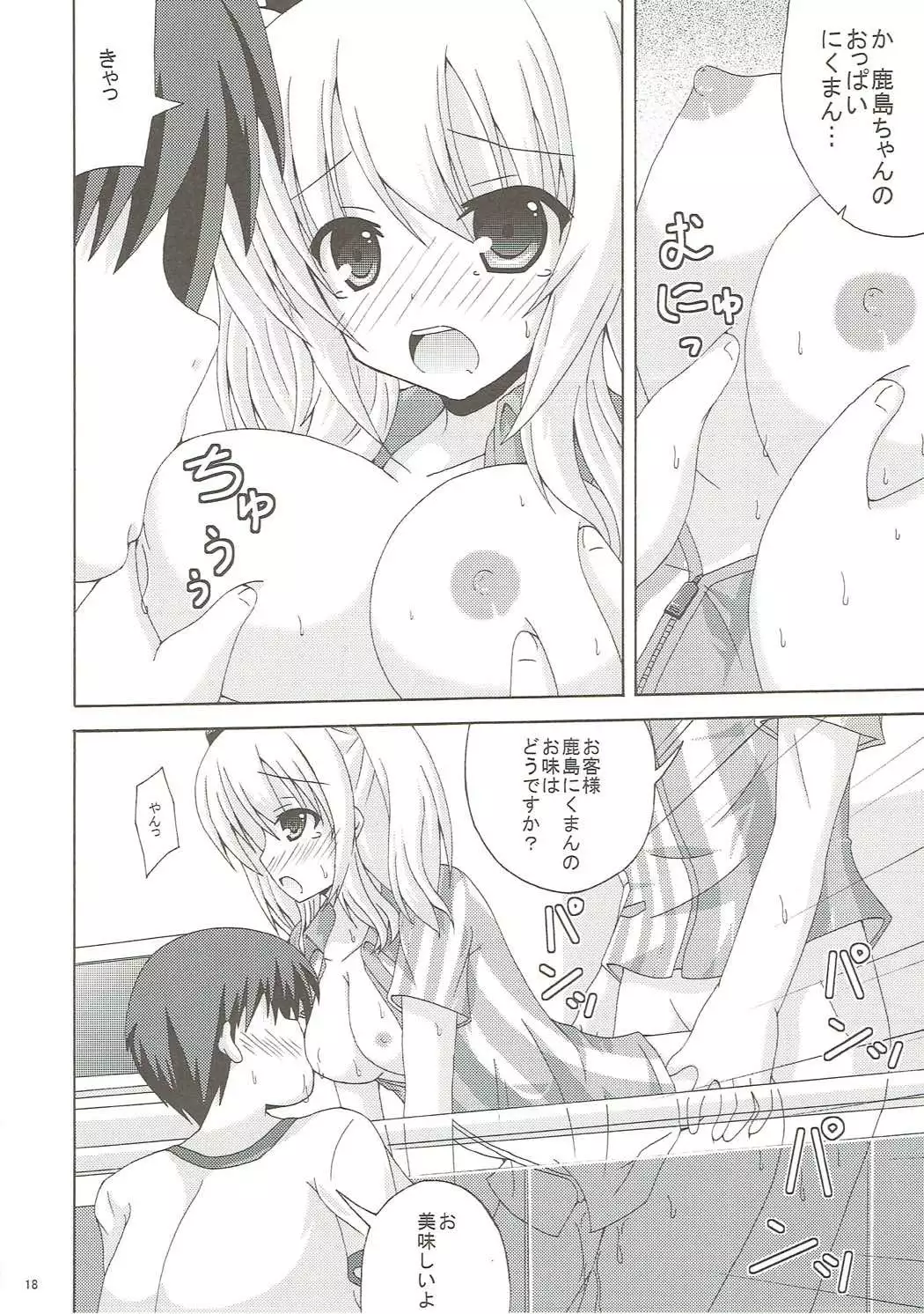 Chuuha Shita Kashima ga Hataraku Omise