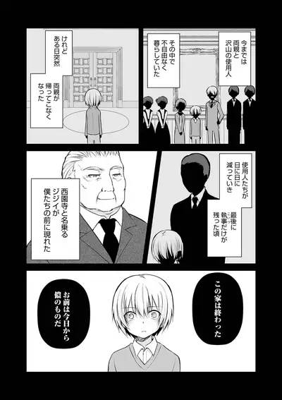 Otokonoko Heaven's Door 9