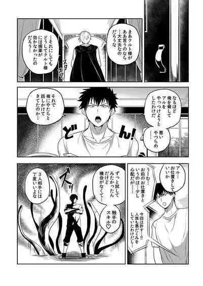 [Yuuyuu, Narayama Bakufu] Tensei Ero Cheat na Jashin-sama 4-12