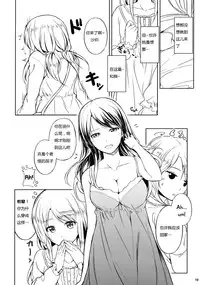 (C83) [Peroppoi tokoro (Chobipero)] Anemone 2 [Chinese]