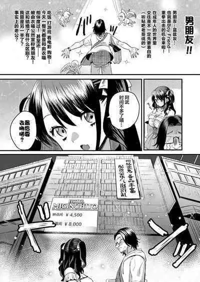 Omitsugi Kudasai! Gosyujinsama