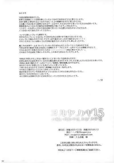 Yoru Yahagi 15