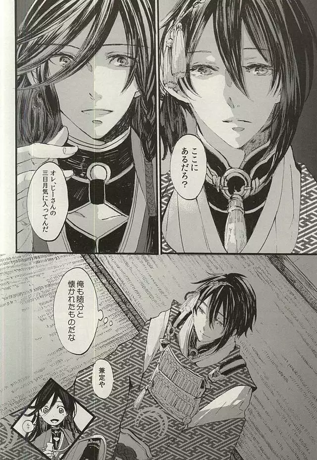 Yoru no Tobari to Mitsu no Koto