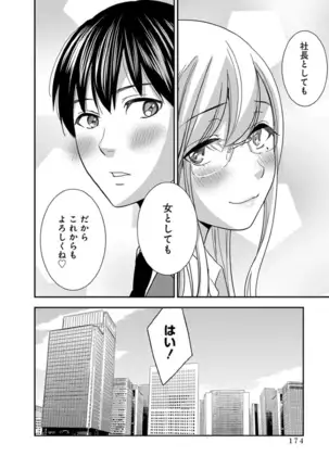 モトヨメ 女社長編