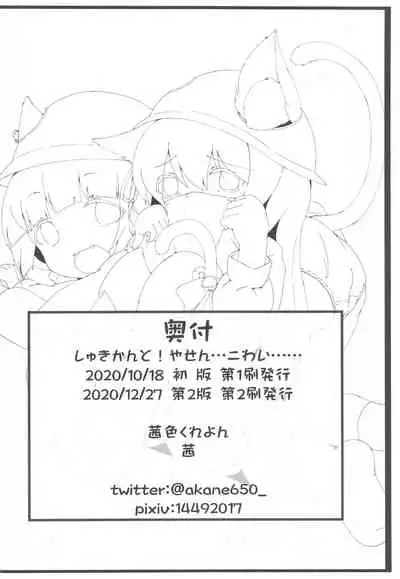 Shukikan to! Yasen... Kowai......