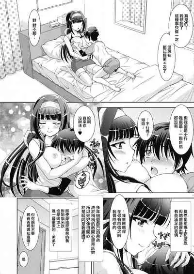 Boku no Ane wa Boku dake no Mono