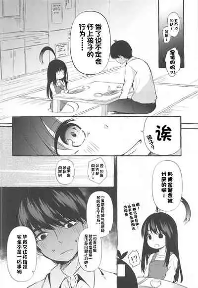 Yotsuba to Shiryoushitsu de H Shiyo