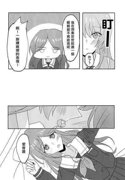 Uzakunai mon!! | 才不烦人呢!!