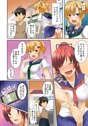 Hentai Osananajimi o Kousei!… No hazu ga, Choukyou SEX de Hamerareta.
