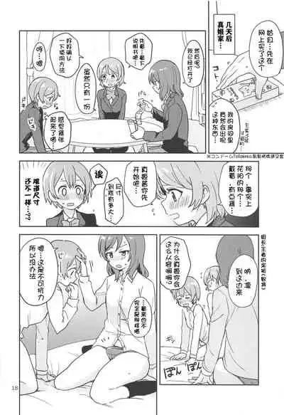 (C94) [Kurocan (Itsuki Kuro)] Rin no Mondai Kakusanchuu! (Love Live!) [Chinese] [猫在汉化]