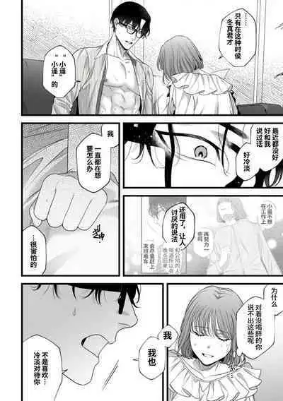 Hajimete no Gekokujou | 第一次的下克上——软萌妻子与精英丈夫