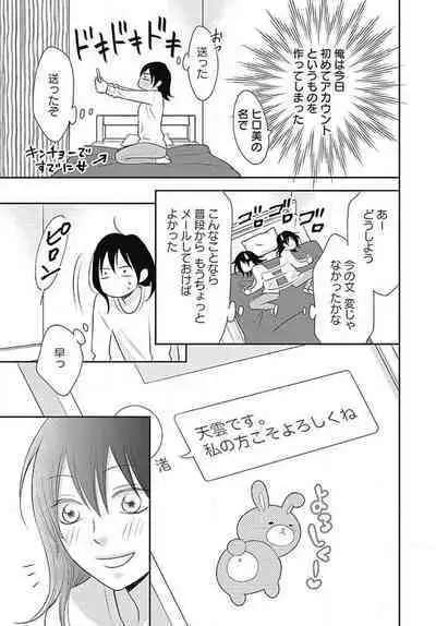 [Konatsu] Ichinose-kun wa Koufun Dekinai 1-14