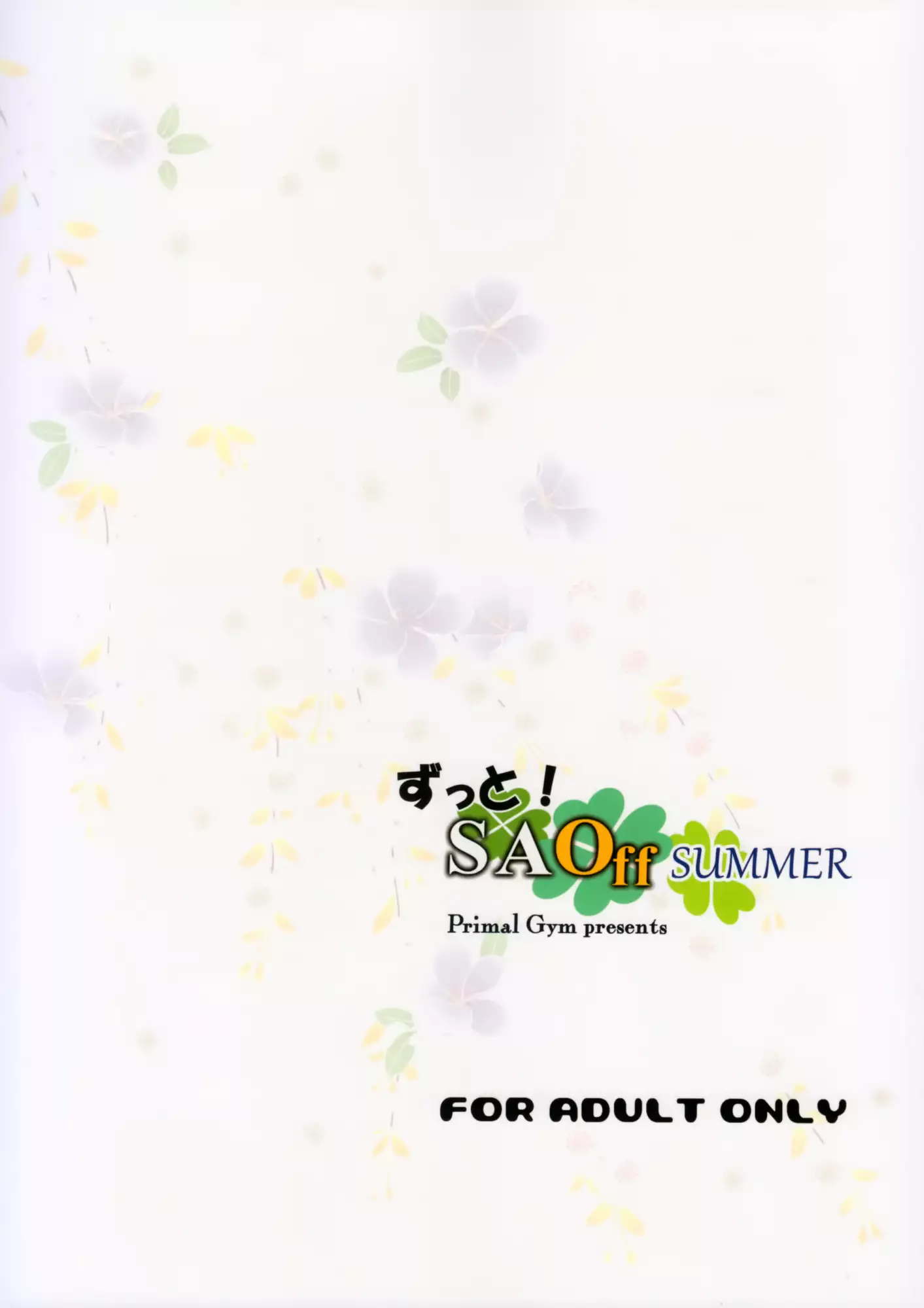 Zutto! SAOff SUMMER