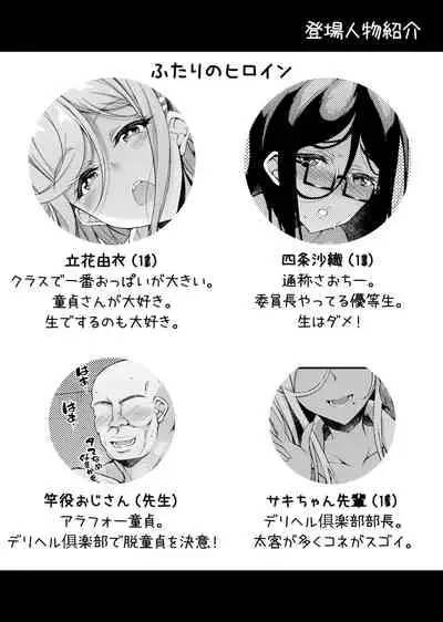 [Chronicle (Fukunaga Yukito)] JC DeliHeal [Digital]