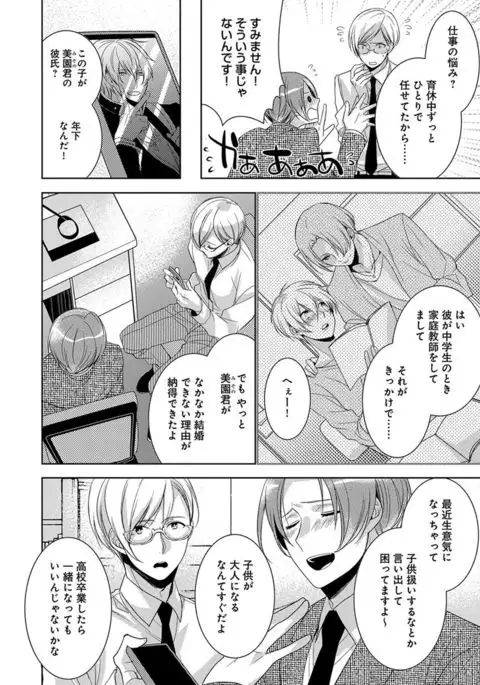 Dekichau Made, Shiyo.