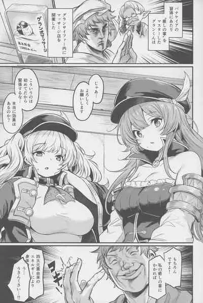 (C101) [Ikkizuka (Kizuka Kazuki)] Chitsujo Hustle! (Granblue Fantasy)